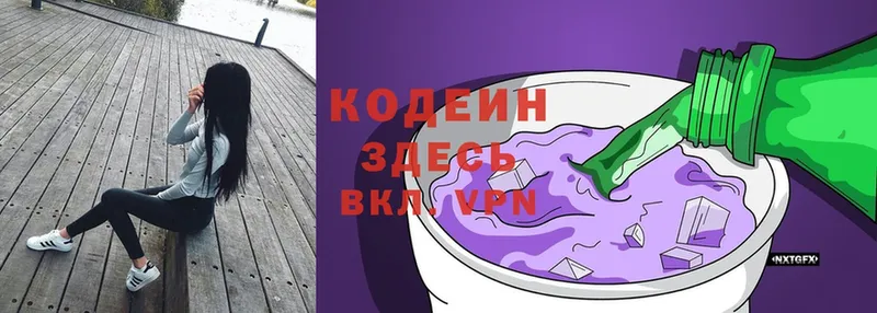 Кодеин напиток Lean (лин)  Новоульяновск 